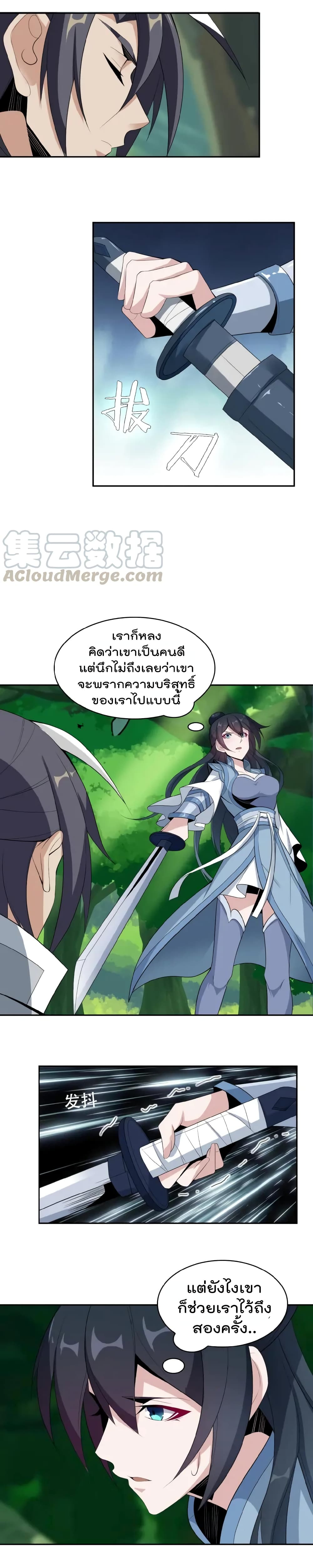 Swallow the Whole World ตอนที่24 (3)